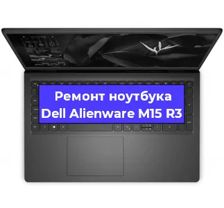 Апгрейд ноутбука Dell Alienware M15 R3 в Перми